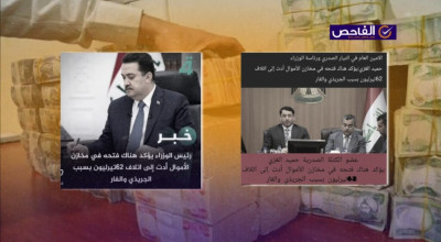 تصريحات زائفة حول تلف 62 تريليون دينار من الأموال العراقية!