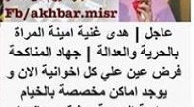 حقيقة تصريح هدي غنية عن جهاد النكاح