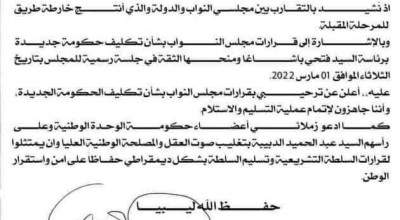 اصدار بيان ترحيب بقرار مجلس النواب بتكليف الحكومة الجديدة