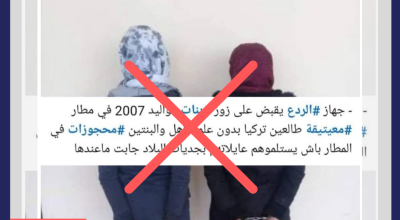 هل هذه الصورة حقًا لفتاتين اعتُقلتا في مطار معيتيقة بطرابلس؟
