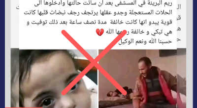هل توفيت الطفلة المعنّفة في غازي عنتاب بعد تعرّضها للتعذيب؟