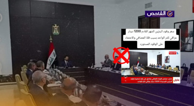 زائف.. لم يعلن مجلس الوزراء العراقي رفع أسعار البنزين!