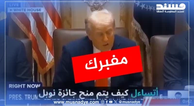 فيديو مفبرك يُزعم أن الرئيس الأمريكي دونالد ترامب هاجم الناشطة توكل كرمان الحائزة على جائزة نوبل للسلام