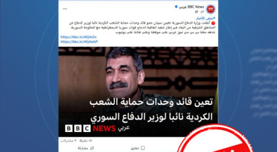 هل صحيح أن وزارة الدفاع السورية عينت سيبان حمو نائباً لوزير الدفاع؟