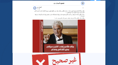 الادعاء بأن مناف طلاس هدد أحمد الشرع بمصير القذافي إذ لم يسلمه وزارة الدفاع غير صحيح