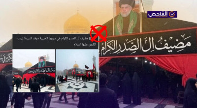 الصور مولدة بالذكاء الاصطناعي ولا تظهر مضيف آل الصدر في السيدة زينب!