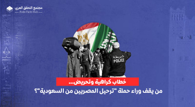 خطاب كراهية وتحريض... من يقف وراء حملة "ترحيل المصريين من السعودية"؟