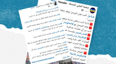 هل صحيح أن قسد أعلنت عن توصلها إلى اتفاق شامل لوقف إطلاق النار في سد تشرين؟