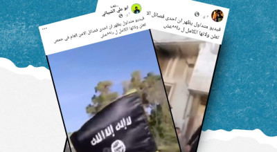 هل صحيح أن أحد فصائل الأمن العام في حمص أعلن ولاءه لتنظيم داعش؟