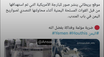 الصورة ليست للبارجة الأمريكية التي استهدفها الحوثيون في باب المندب
