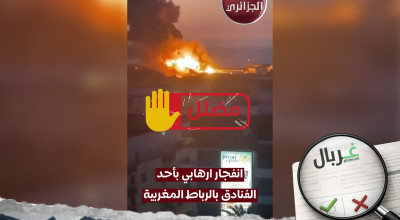 انفجار في مستودع للغاز وليس تفجيرا إرهابيا في الرباط