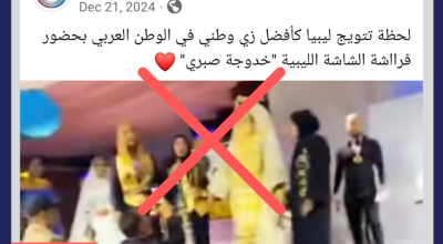هل فازت ليبيا في مسابقة أفضل زي وطني في الوطن العربي؟
