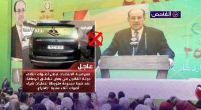 مفوضية الانتخابات تنفي لـ&#8221;الفاحص&#8221; خبر إبطال أصوات من دولة القانون ببغداد!