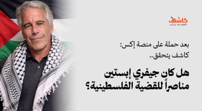 بعد حملة على منصة إكس: