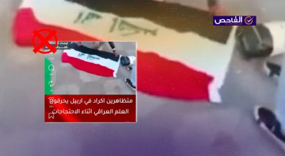 الفيديو يعود إلى 2015 وليس لإحراق العلم العراقي في أربيل حديثاً!