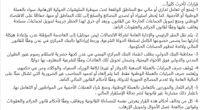 حقيقة القرارات المنسوبة لمجلس القيادة الرئاسي بشأن التعامل مع مناطق الحوثيين