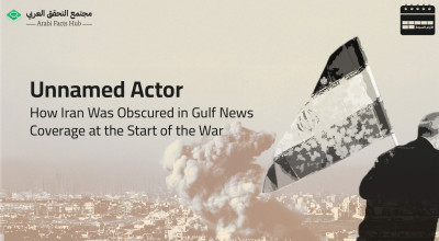 Unnamed Actor: How Iran Was Obscured in Gulf News Coverage at the Start of the War