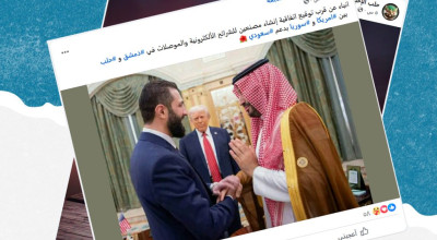 الادعاء أن السعودية تدعم اتفاقية أمريكية سورية لإنشاء مصنعين للشرائح الإلكترونية غير صحيح؟