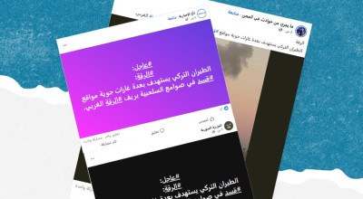هل صحيح أن طائرات تركية قصفت مواقع لقسد شمال الرقة؟