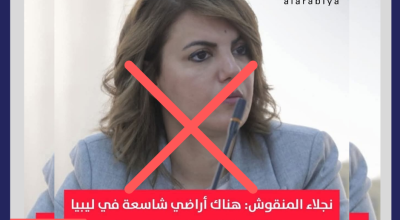 هل صرّحت نجلاء المنقوش حقًا بإمكانية استضافة مليون فلسطيني في ليبيا؟
