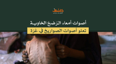 أصوات أمعاء الرُضع الخاوية تعلو أصوات الصواريخ في غزة
