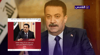 تصريح زائف ولم يعلن السوداني عن إيقاف العلاوات والترفيعات بسبب العجز المالي!