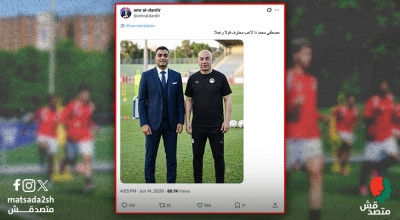 مصطفى محمد لم يزر معسكر المنتخب في أمريكا.. هذه الصورة مُخلقة بواسطة الذكاء الاصطناعي