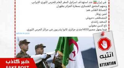 حملة مضللة تنتشر من المغرب: لا وجود لأي ضباط جزائريين قُتلوا في إيران