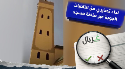 حقيقة فيديو النداء التحذيري من التقلبات الجوية المتداول في وسائل الإعلام