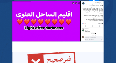 الادعاء بإبرام اتفاقٌ ثلاثي روسي فرنسي أمريكي يُلزم هيئة تحرير الشام بالانسحاب من الساحل السوري غير صحيح