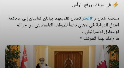 البيانان المقدمان من سلطنة عمان وقطر ليس لهما علاقة بحرب غزة