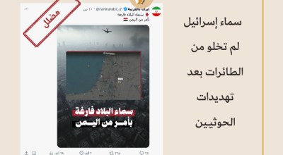 هل خلت سماء إسرائيل من الطائرات بعد تهديدات الحوثيـين