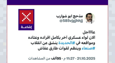 حقيقة انشقاق لواء حوثي بكامله في الحديدة