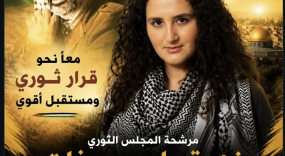 زهوة ياسر عرفات ليست مرشحة للمجلس الثوري في مؤتمر فتح الثامن