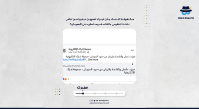 ما حقيقة الادعاء بأن خبراء أمميين حذروا من تنامي نشاط تنظيمي «القاعدة» و«داعش» في السودان؟