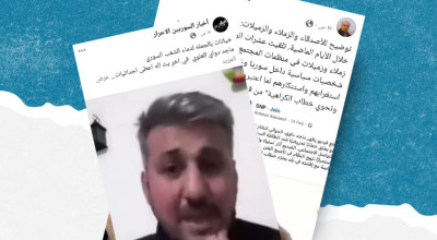 تشابه في الأسماء يحدث التباساً حول مسؤولية ناشط سوري عن محتوى يحرض على الكراهية