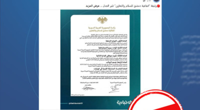 “اتفاقية دمشق للسلام والتعاون” المتداولة بين الحكومة وقسد مفبركة