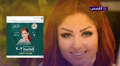 لا صحة لترشيح همسة ماجد للانتخابات العراقية المقبلة!