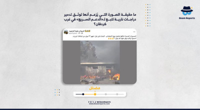 ما حقيقة الصورة التي يُزعم أنها توثق تدمير دراجات نارية تتبع لـ«الدعم السريع» في غرب كردفان؟