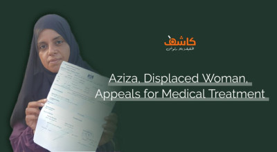 Aziza, Displaced Woman, Appeals for Medical Treatment
