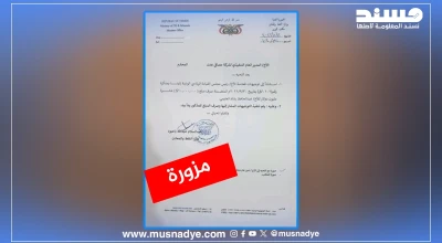الوثيقة المتداولة حول تحويل 10 ملايين دولار لنجل رشاد العليمي مزورة