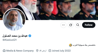 “عبدالله بن محمد العسلول” هو حساب مزيف تابع للقيادي الحوثي عبدالسلام جحاف