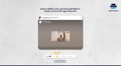 ما حقيقة الفيديو المتداول بشأن استقالة مستشار بـ«الدعم السريع» وانضمامه إلى الجيش؟