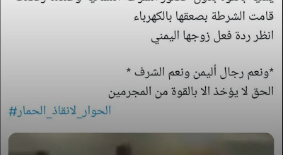 مهاجمة يمني  رجال الشرطة في المطار غير صحيح