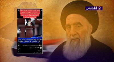 فيديو مفبرك ولم يتم الإعلان عن وفاة المرجع السيستاني!