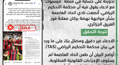 حقيقة حكم "التاس": هل أعلن فوز اتحاد العاصمة في نصف النهائي؟