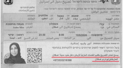 هل حصلت ابنة الشيخ كمال الخطيب على تصريح للعمل في إسرائيل فعلاً.