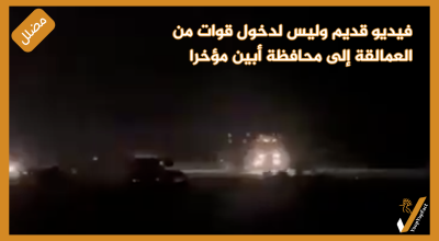 فيديو قديم وليس لدخول قوات من العمالقة  إلى محافظة أبين مؤخرا