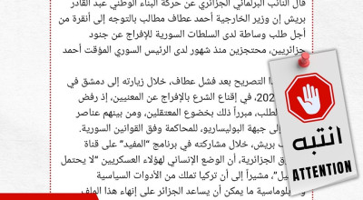 البرلماني الجزائري عبد القادر بريش لم يتحدث عن جنود جزائريين أو من جبهة البوليساريو بسوريا