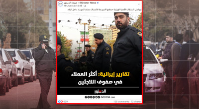 ادعاء "الدستور" بأن أكثرية عملاء إسرائيل في إيران من اللاجئين "مضلل"